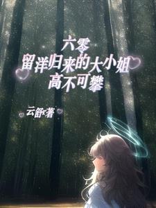 夏天九皇子穿越 第415章