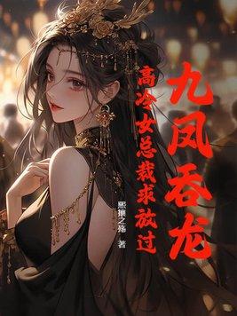 神兽太美师父不敢看了