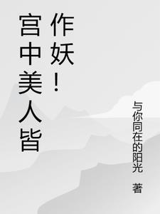 穿成真千金后我爆红了全文免费