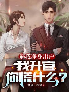 和孟律师结婚之后乐文晋江